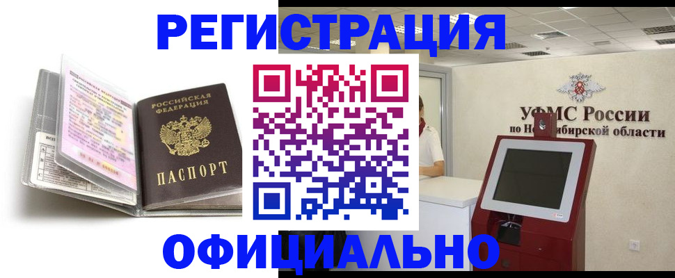 временная регистрация поиск в Новоуральске